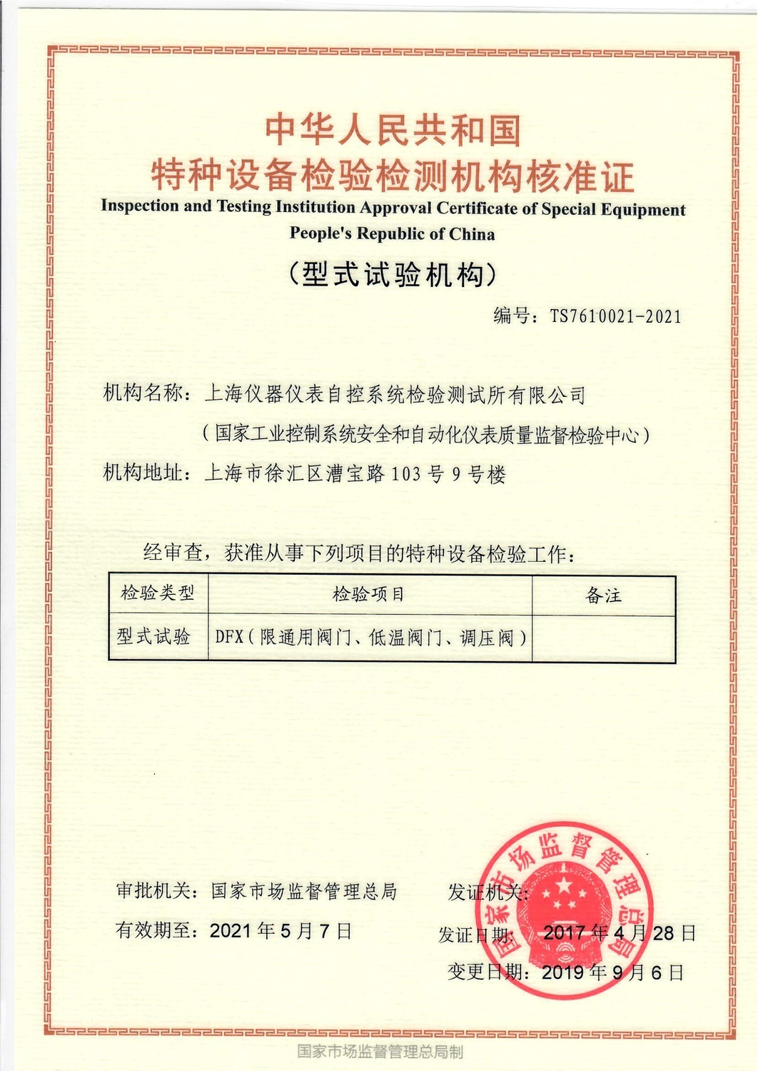 消防产品型式试验、型式检验和委托检验的区别